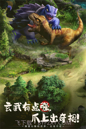 山海经幻想录无限资源截图1