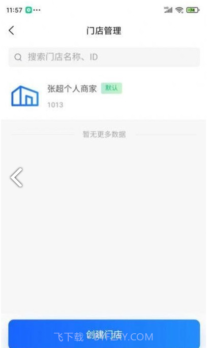 米来呗商户通截图2