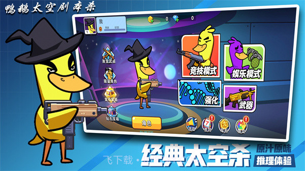 鸭鹅太空剧本杀截图2 鸭鹅太空剧本杀截图2