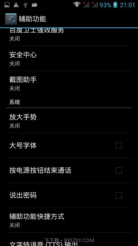 截图助手手机版截图3