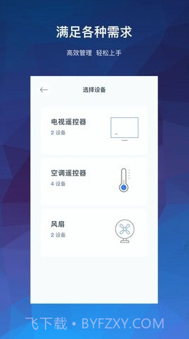 万能空调遥控器大师截图3 万能空调遥控器大师截图3