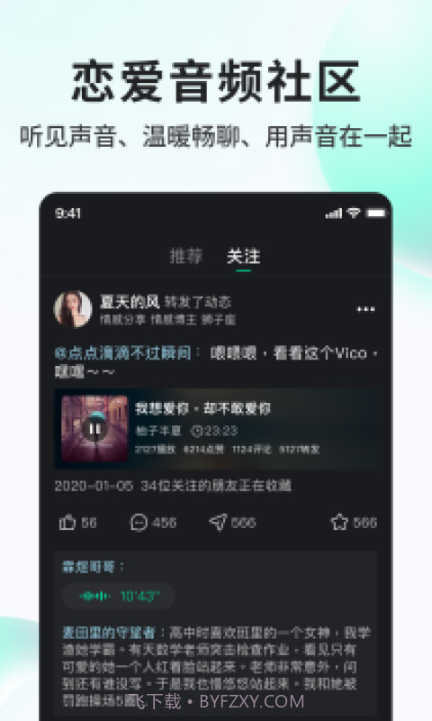 Vicovico语音交友截图2