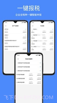 即账截图3 即账截图3