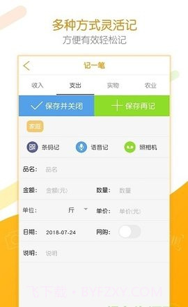 e记账软件截图3