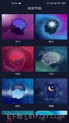 双耳节拍截图3 双耳节拍截图3