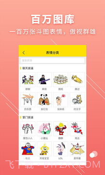 Bi斗图神器截图3 Bi斗图神器截图3