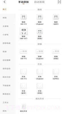 智信物联截图4 智信物联截图4