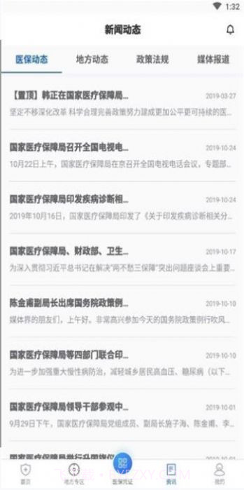 国家医保电子服务平台app最新版下载安装 v1.0.2截图3 国家医保电子服务平台app最新版下载安装 v1.0.2截图3