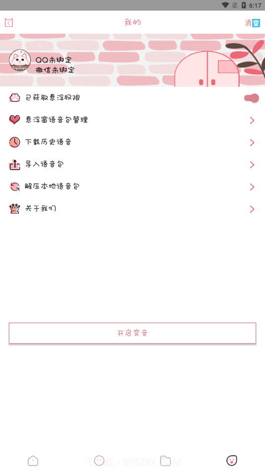 漫漫变音截图4 漫漫变音截图4