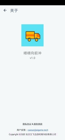 喂喂向前冲截图2 喂喂向前冲截图2