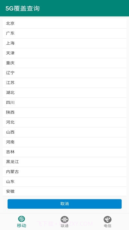 5G覆盖查询截图1 5G覆盖查询截图1