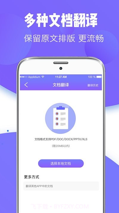 随身智能翻译器最新版截图2