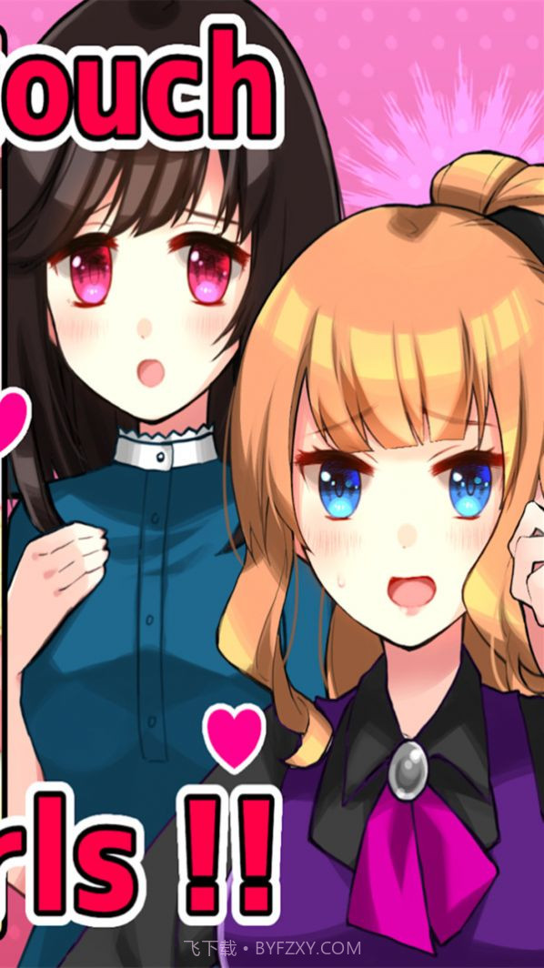 别碰女孩最新版截图1 别碰女孩最新版截图1