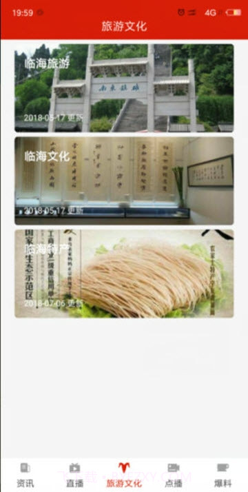 掌心临海截图2 掌心临海截图2