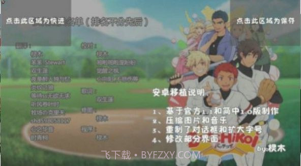 bacchikoiscEX篮球版截图3 bacchikoiscEX篮球版截图3