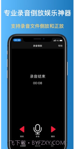 录音倒放挑战app(手机录音倒放)V2.1.1 简化版截图2