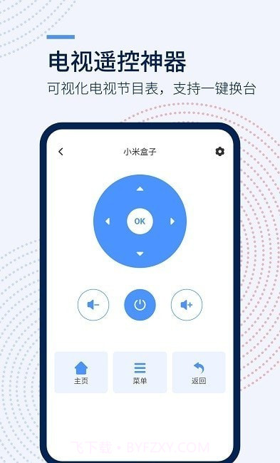 觅见万能遥控器截图2