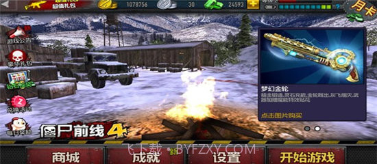 僵尸前线4内置功能菜单截图3 僵尸前线4内置功能菜单截图3