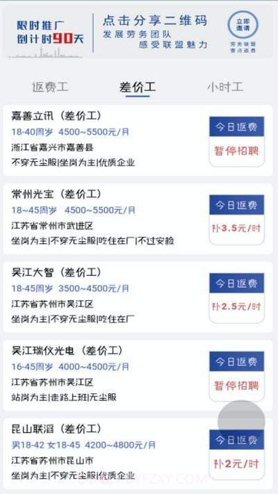 劳务联盟截图2 劳务联盟截图2