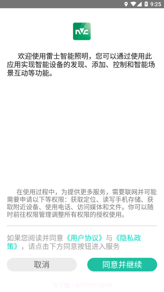 雷士智能照明截图1 雷士智能照明截图1