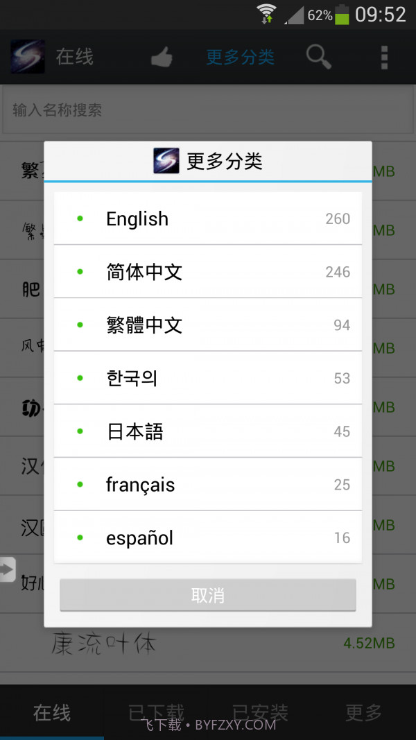炫酷字体美化管家截图3