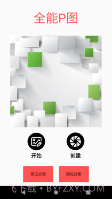 全能P图截图1 全能P图截图1