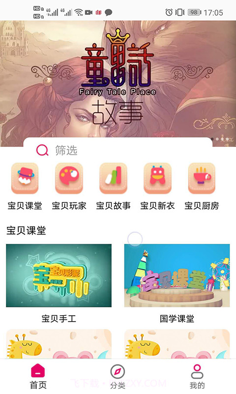 宝贝丫截图4 宝贝丫截图4