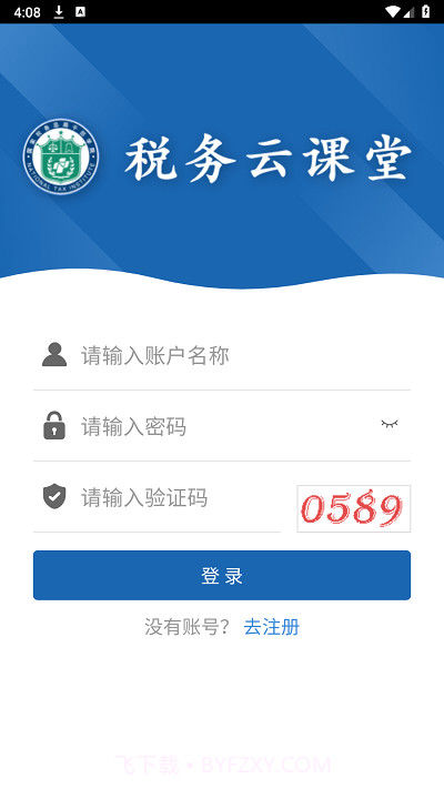 税务云课堂截图1 税务云课堂截图1