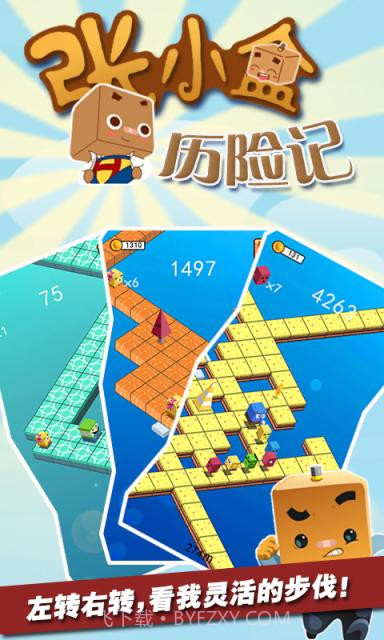 张小盒历险记截图5 张小盒历险记截图5