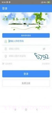 烟台人社截图3 烟台人社截图3