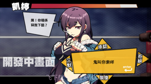 女拳主义游戏截图2 女拳主义游戏截图2