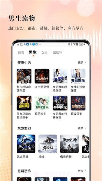 soundforce听书app截图1 soundforce听书app截图1