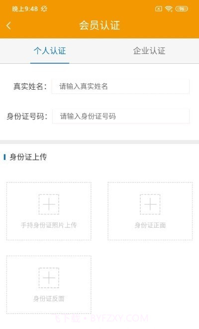 德衍速运司机版截图1 德衍速运司机版截图1