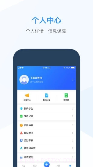 综评教师端截图6 综评教师端截图6