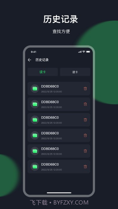 nfc一卡通截图4 nfc一卡通截图4