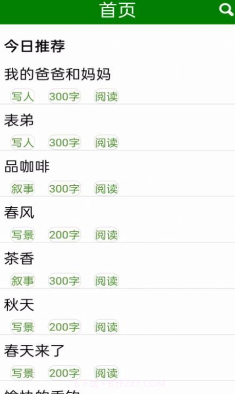 免看作文大全截图4 免看作文大全截图4