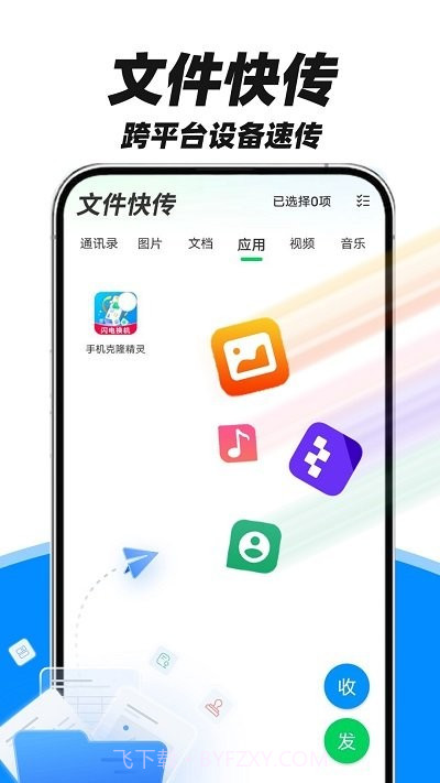 fy换机互传截图4 fy换机互传截图4