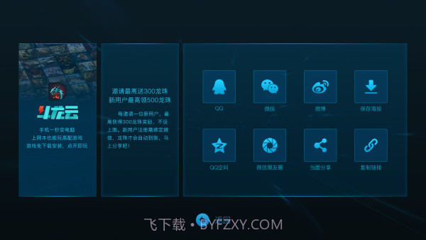 斗龙云电脑截图2 斗龙云电脑截图2