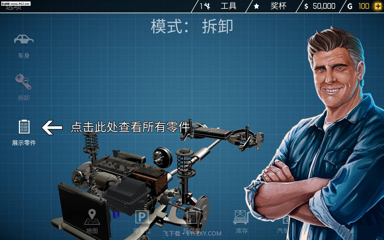 修车模拟器截图1 修车模拟器截图1