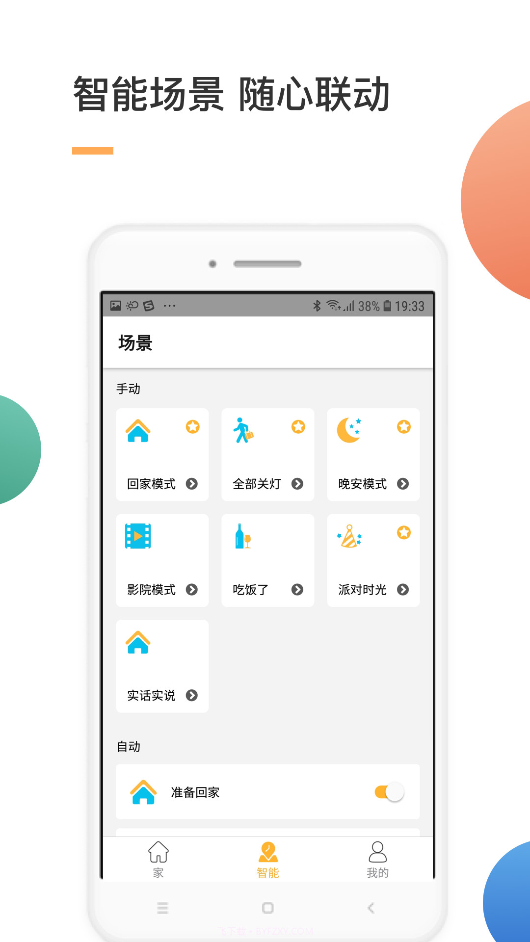 智家截图2 智家截图2