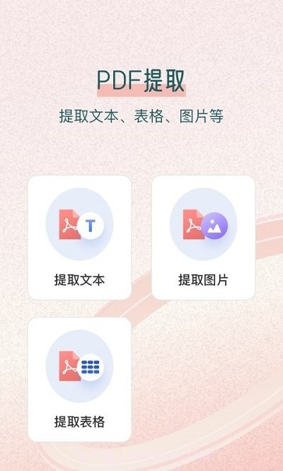 极速pdf转换王截图3 极速pdf转换王截图3