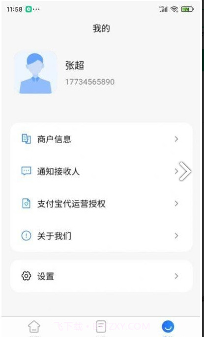 米来呗商户通截图1