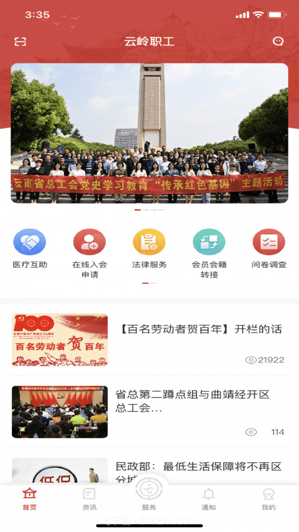 云岭职工截图1 云岭职工截图1