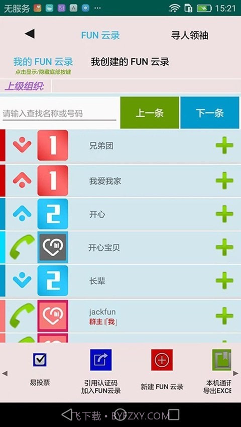 全民办办截图1 全民办办截图1