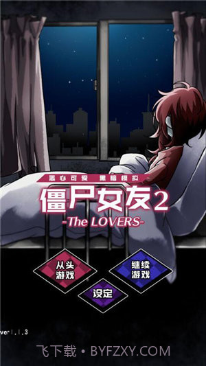 僵尸女友2汉化版截图2