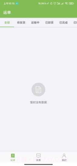 驼队司机宝截图4 驼队司机宝截图4