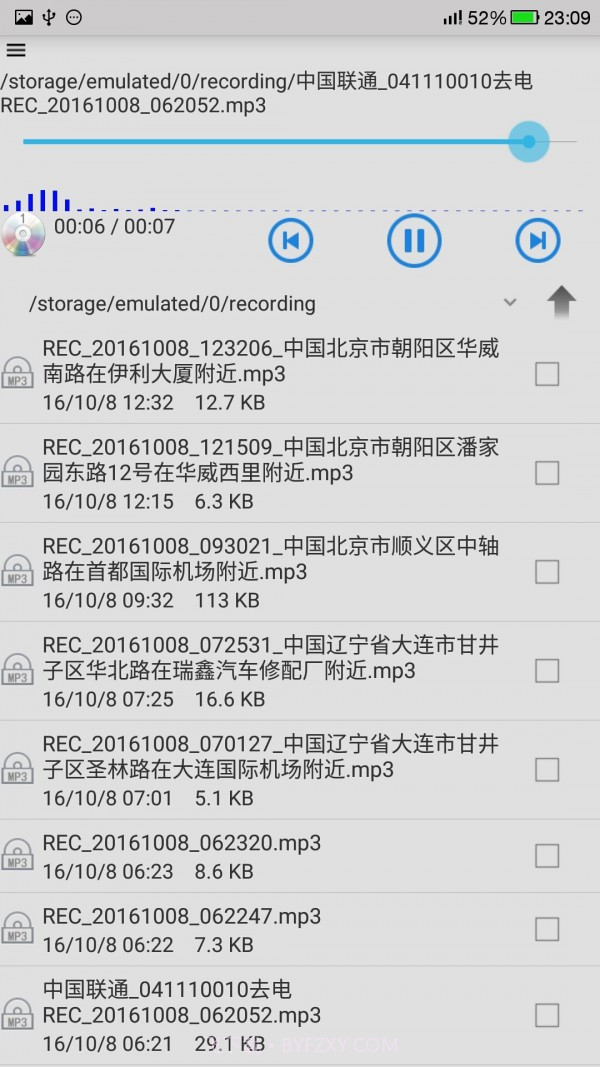 风云录音机截图5 风云录音机截图5