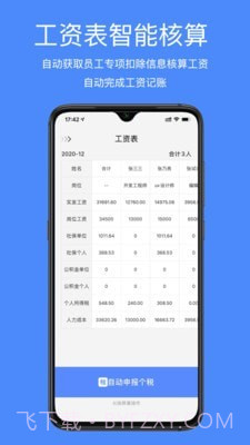 即账截图2 即账截图2