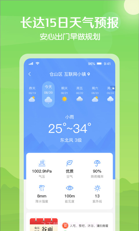 大雁天气截图4 大雁天气截图4