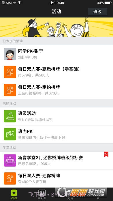 新睿桥牌学堂截图1 新睿桥牌学堂截图1